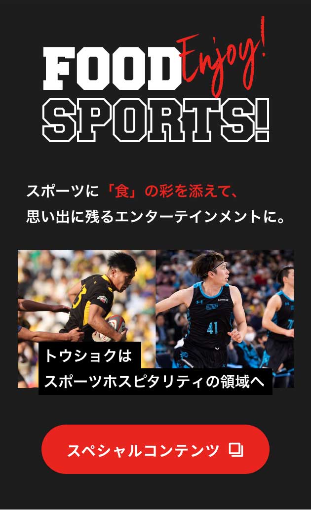 Enjoy! FOOD SPORTS! スペシャルコンテンツ